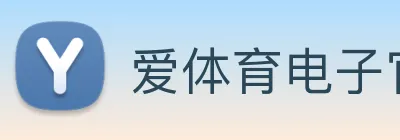 爱体育电子官网首页 Logo